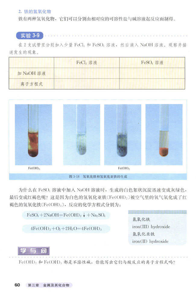 安徽高一化学必修一知识