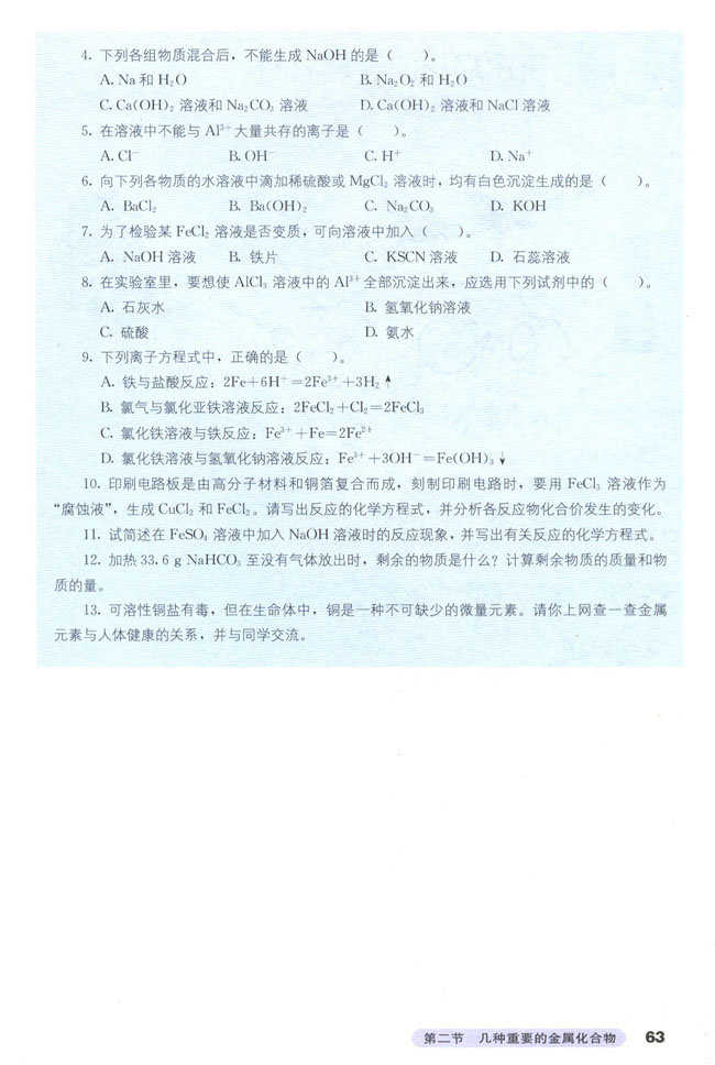 安徽高一化学必修一知识