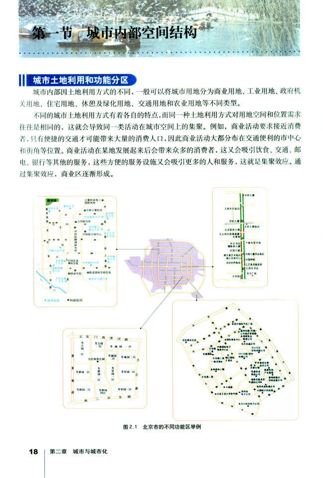 高一必修2地理第二章