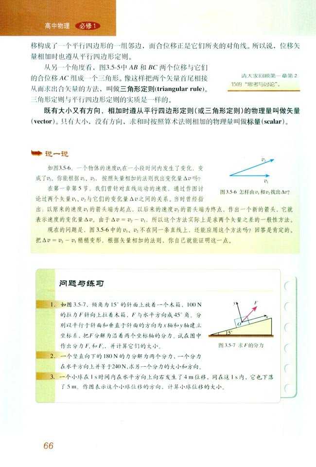 高1物理必修1知识点