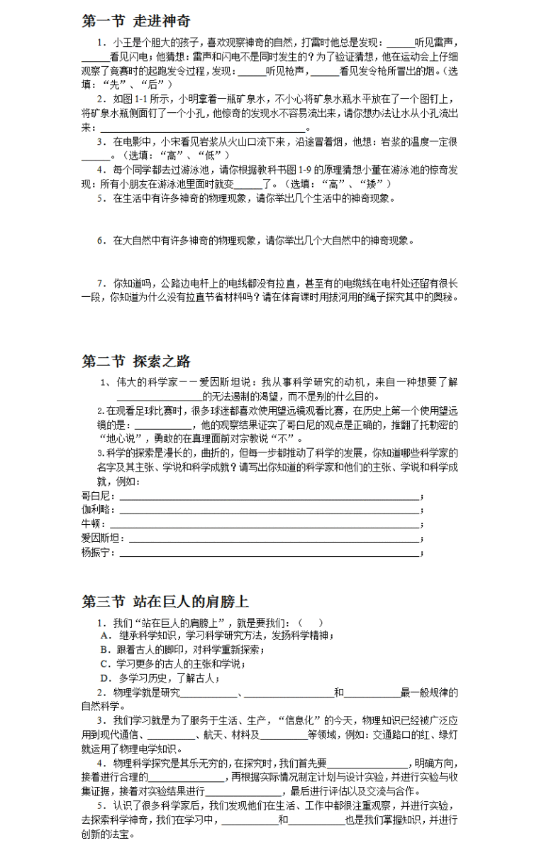 8年级上册物理第一章练习题