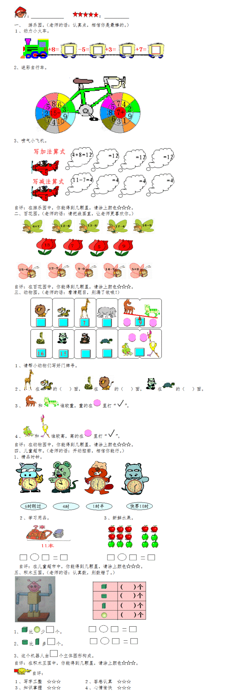 北大版一年级数学试卷