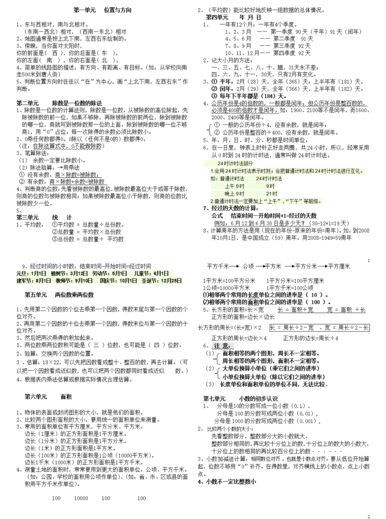 2016年三年级下册数学知识