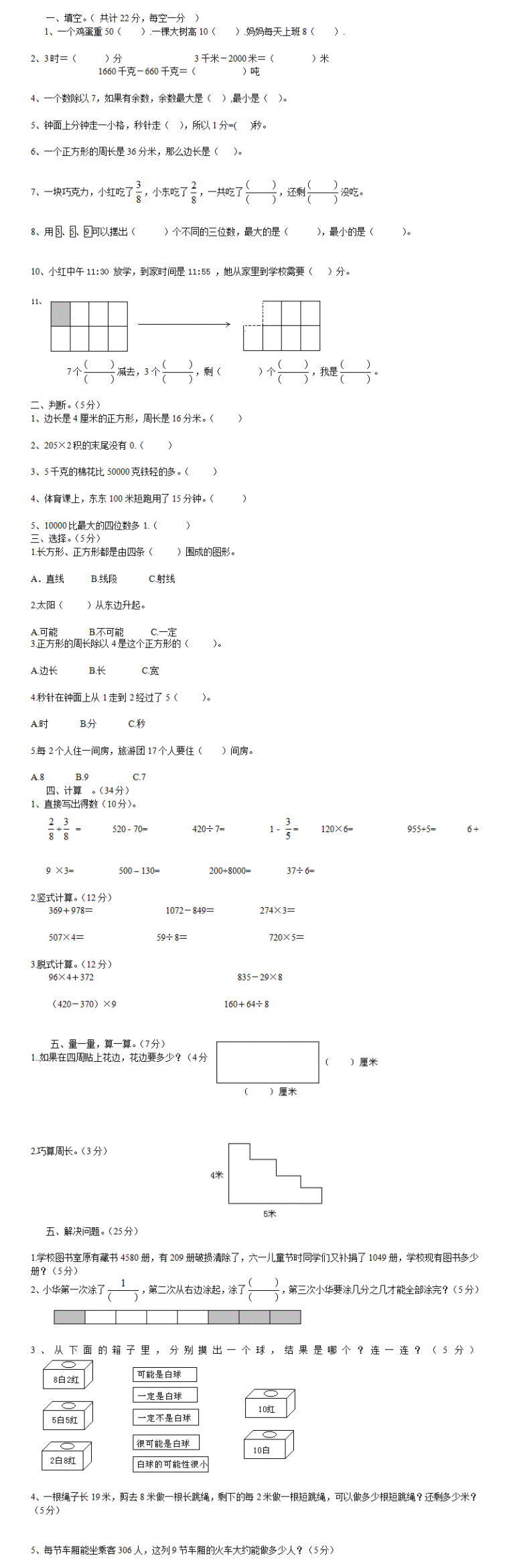 3年级上册数学题