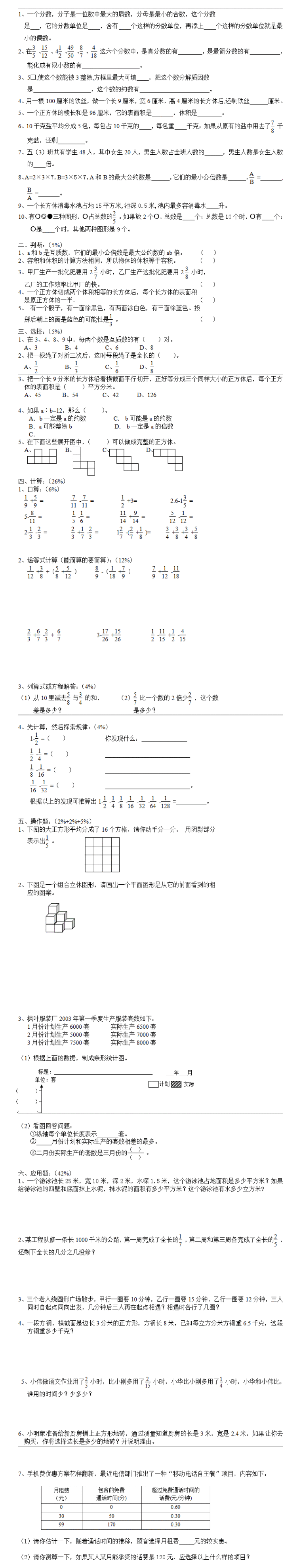 3年级数学期末试卷