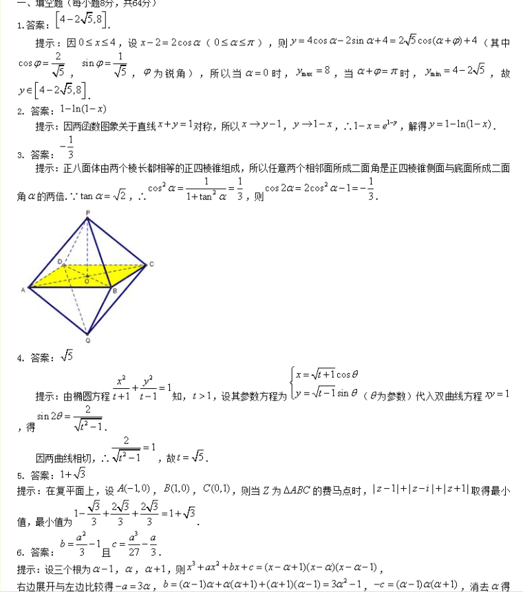 全国高中数学联赛试卷