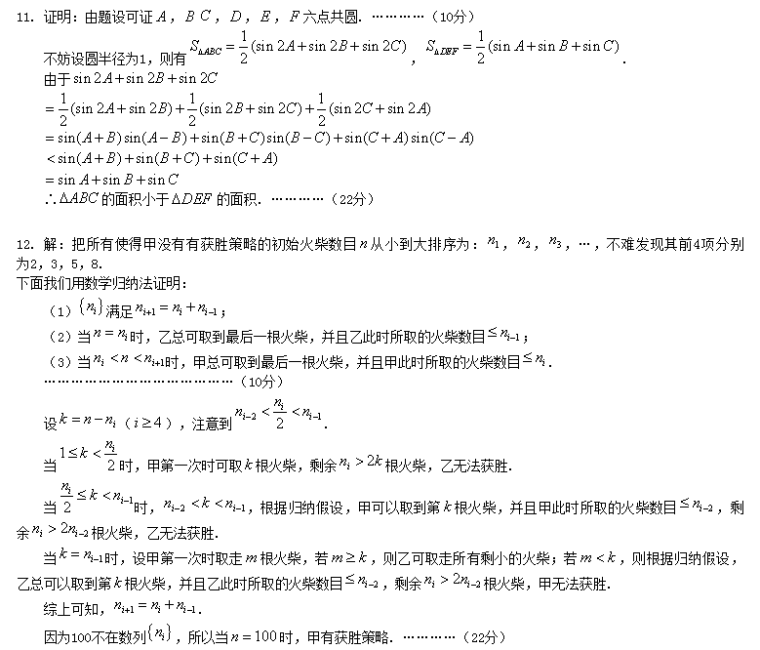 全国高中数学联赛试卷