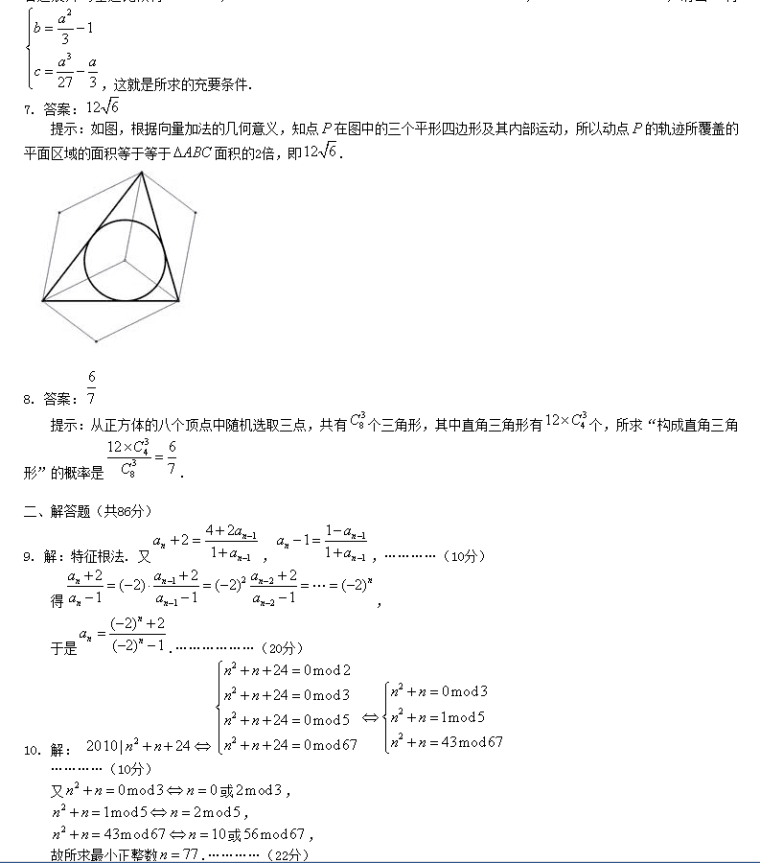 全国高中数学联赛试卷