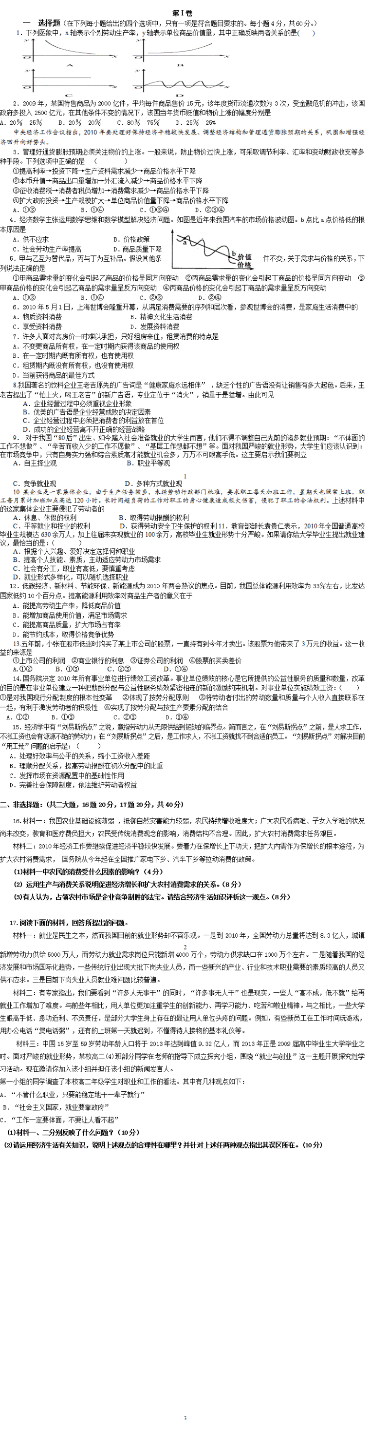 2016高三政治试题