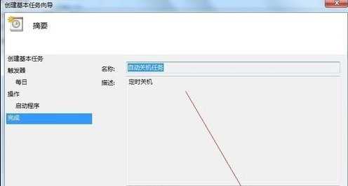 WIN8操作系统设置定时关机的方法