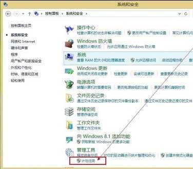 WIN8操作系统设置定时关机的方法