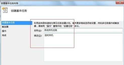 WIN8操作系统设置定时关机的方法