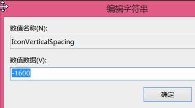 win8桌面图标间距调整的方法