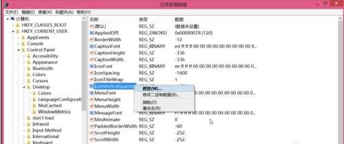 win8桌面图标间距调整的方法