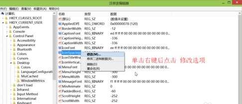 win8桌面图标间距调整的方法