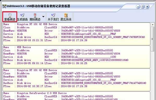 电脑使用U盘历史记录的清除方法