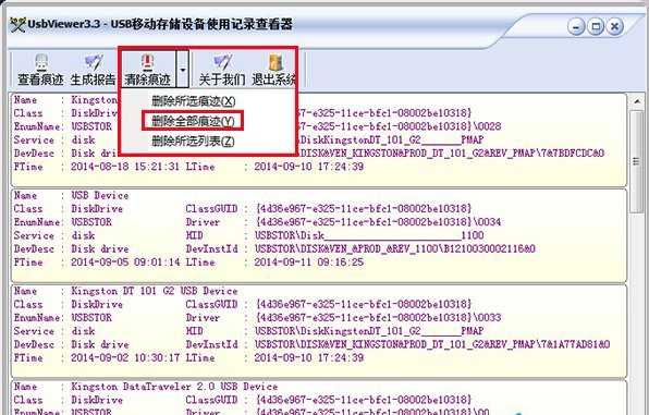 电脑使用U盘历史记录的清除方法