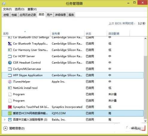 WIN8系统开机启动项好多导致很卡怎么办