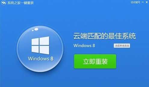 如何一键重装win8 64位系统