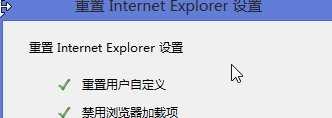 WIN8运行IE浏览器提示已停止工作是怎么回事