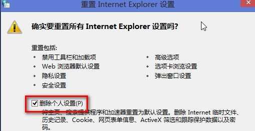 WIN8运行IE浏览器提示已停止工作是怎么回事