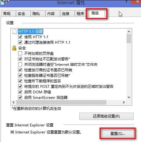 WIN8运行IE浏览器提示已停止工作是怎么回事