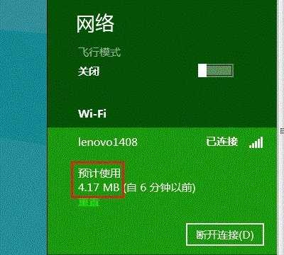 win8怎么设置无线网络按流量计费来连接