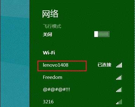 win8怎么设置无线网络按流量计费来连接