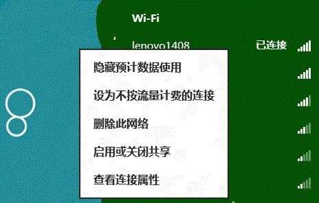 win8怎么设置无线网络按流量计费来连接