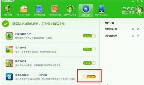 360安全卫士怎么设置摄像头防偷窥功能