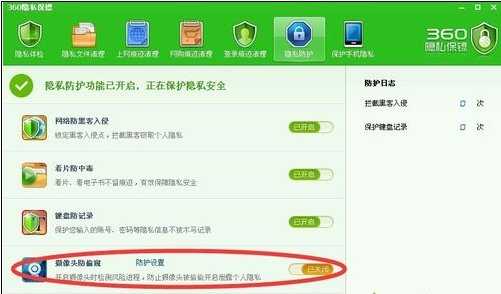 360安全卫士怎么设置摄像头防偷窥功能