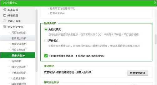 360安全卫士怎么设置摄像头防偷窥功能