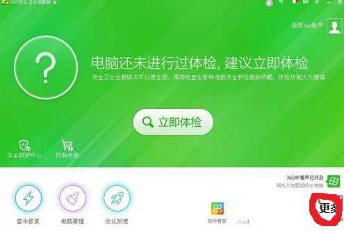 360安全卫士怎么设置摄像头防偷窥功能