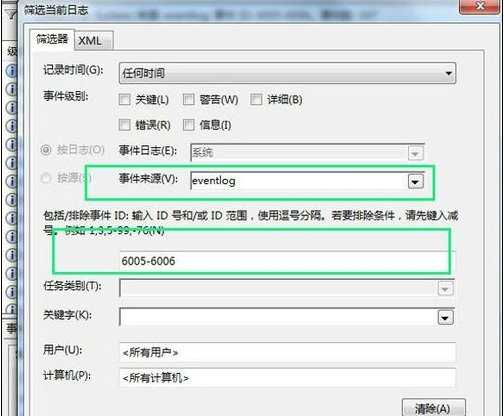 如何查看WIN7电脑开关机的时间