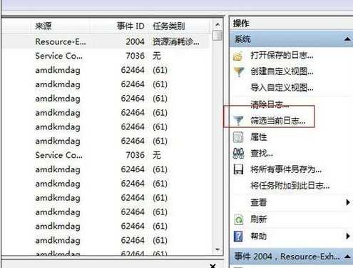 如何查看WIN7电脑开关机的时间