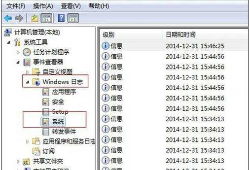 如何查看WIN7电脑开关机的时间