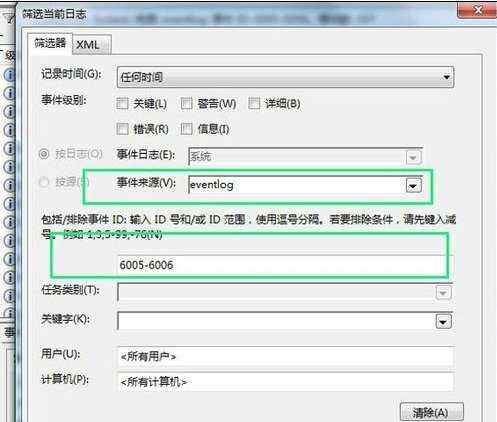 如何查看WIN7电脑开关机的时间