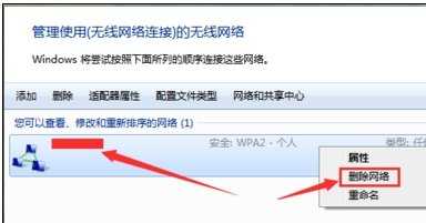 删除无线网络的方法是什么