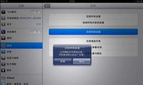 iPad 无法加入网络的解决方法