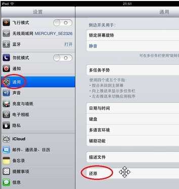 iPad 无法加入网络的解决方法