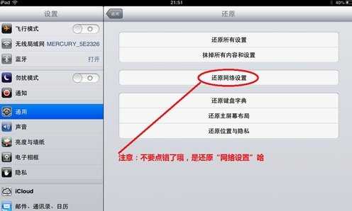 iPad 无法加入网络的解决方法