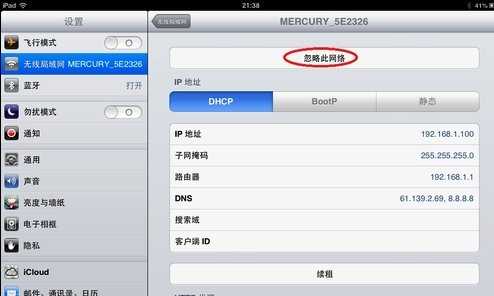 iPad 无法加入网络的解决方法