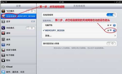 iPad 无法加入网络的解决方法