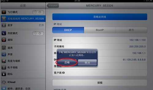 iPad 无法加入网络的解决方法