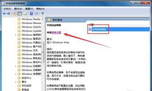 WIN7系统优化怎么关闭活动帮助