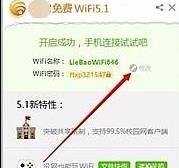 笔记本如何建立一个永久免费的WIFI