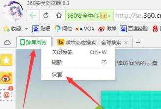 360浏览器关闭跨屏浏览的方法