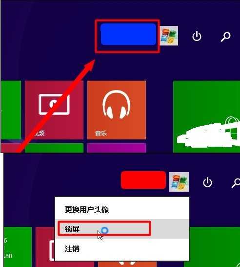 WIN8系统如何锁屏