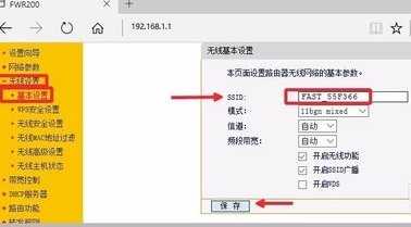FAST无线路由器的设置方法是什么