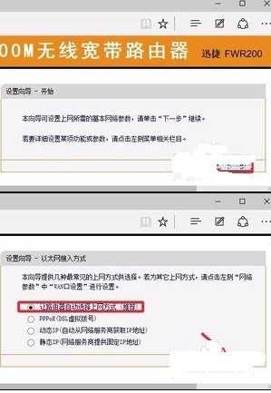 FAST无线路由器的设置方法是什么